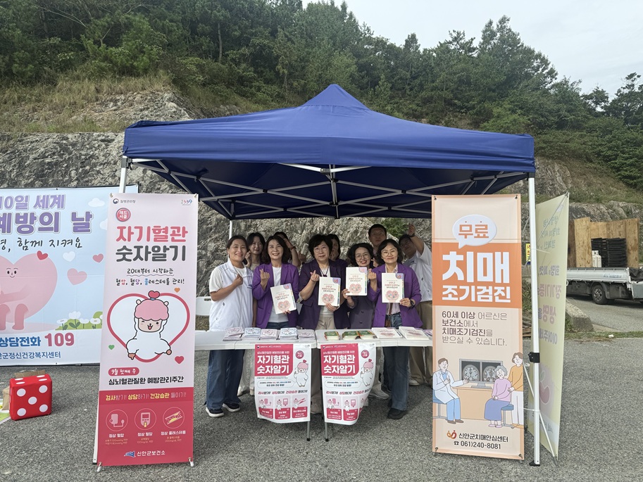 신안군 치매안심센터, 이장연합회와 손잡고 치매 조기검진 및 인식개선 박차