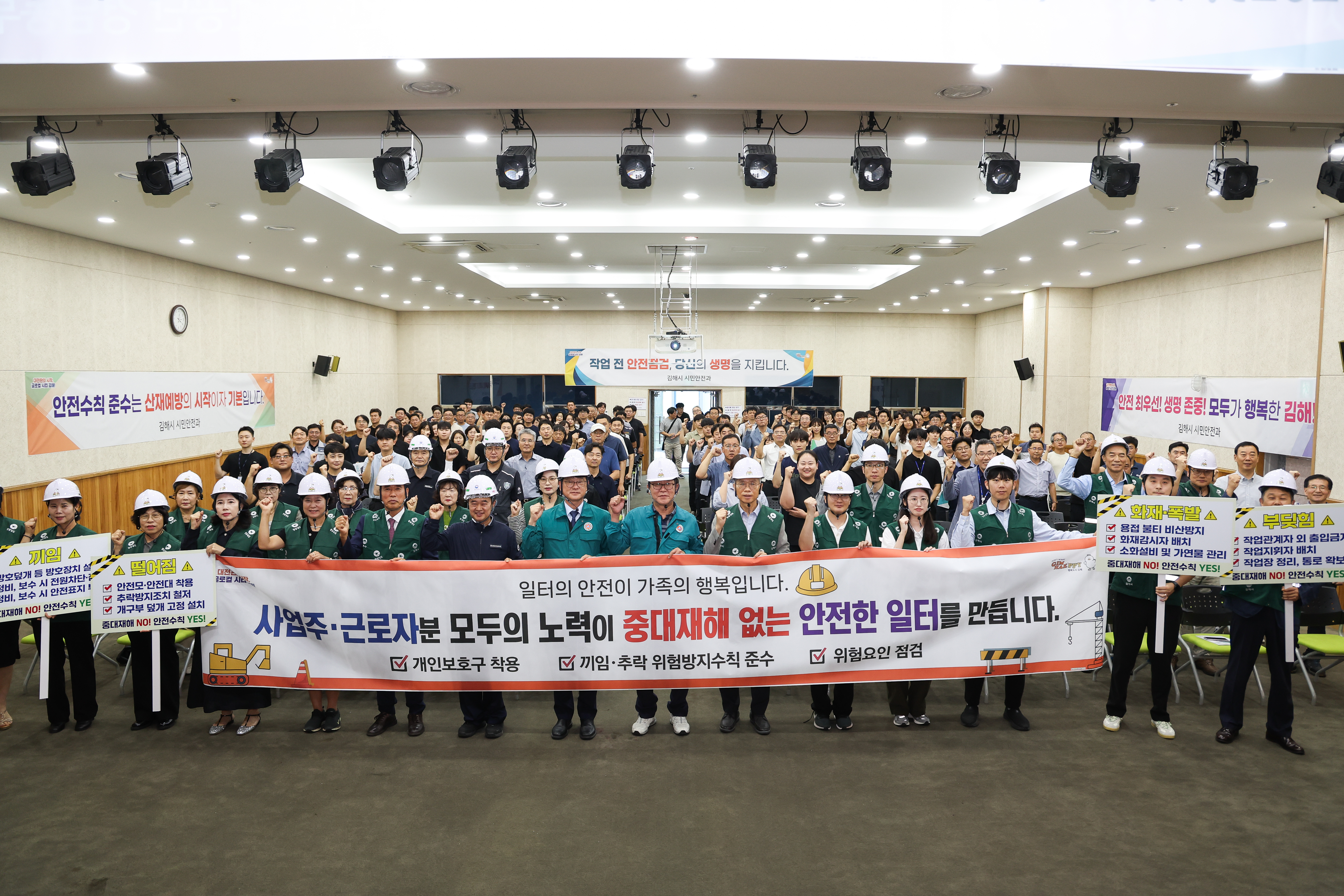 김해시, 중대재해 예방 결의대회 및 역량강화 교육 개최
