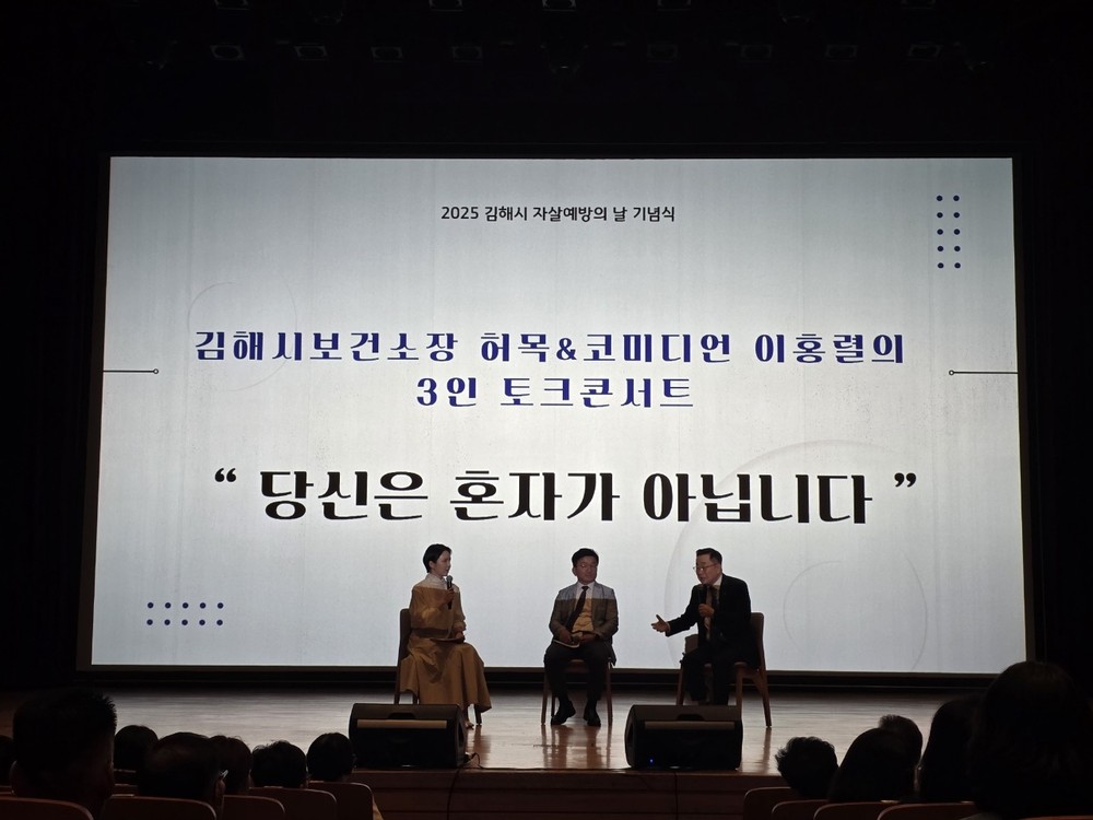 김해시 ‘자살예방의 날’ 기념식 개최, 마음 건강 지키기 시민 관심 높여