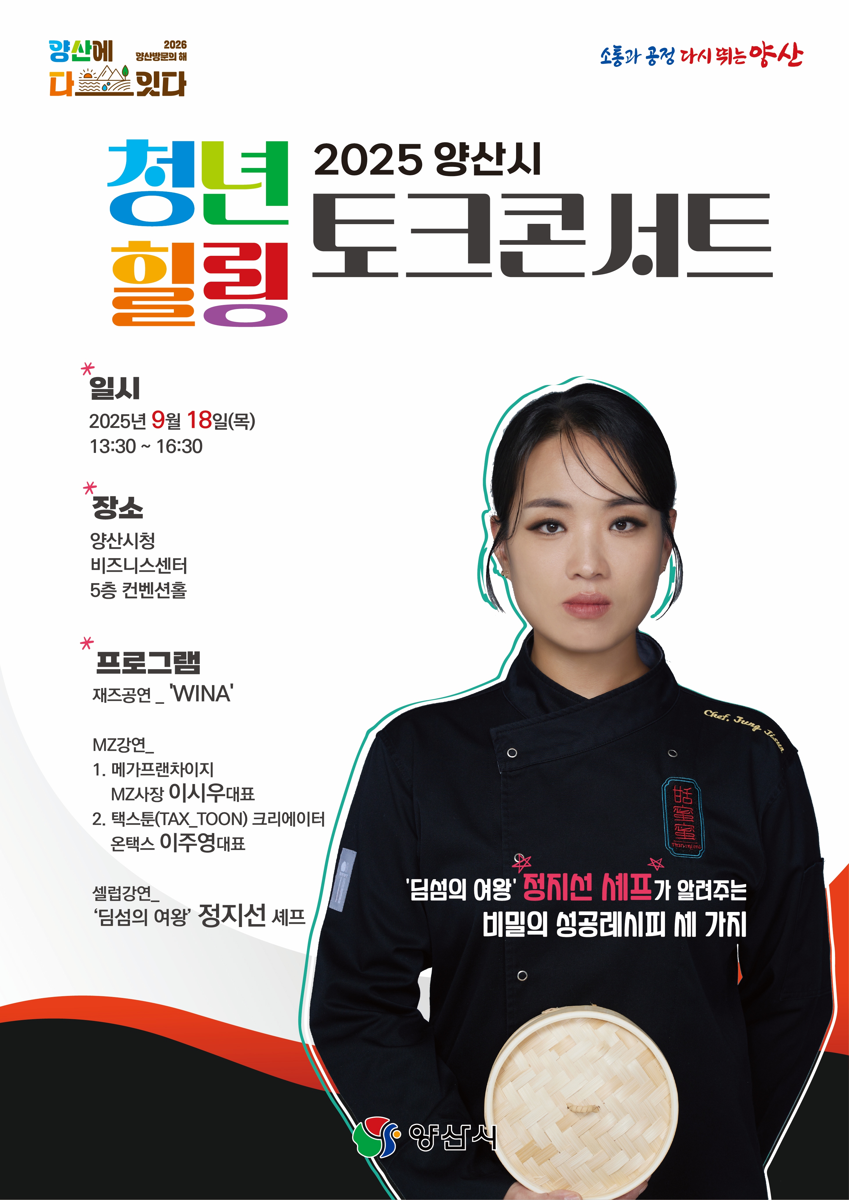 양산시, 오는 18일 청년과 함께하는 힐링 토크콘서트