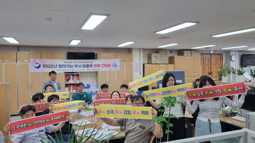 통영시, 전 직원“청렴한 통영!”외치며 청렴실천 의지를 다지다