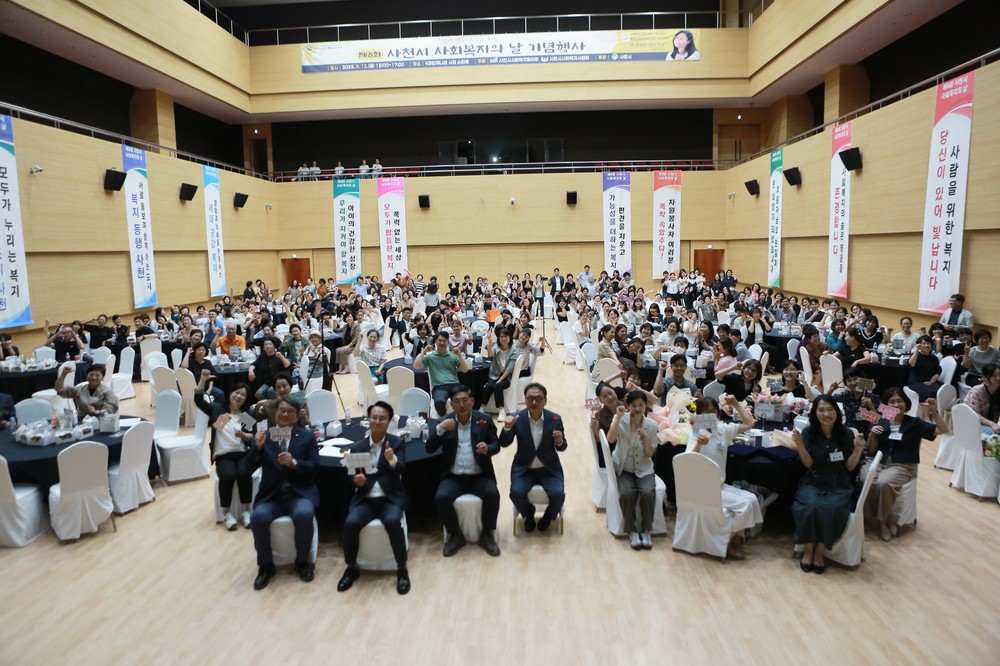우주항공 복합도시 사천, 복지로 함께 비상하다! 제8회 사천시 사회복지의 날 기념행사 성료