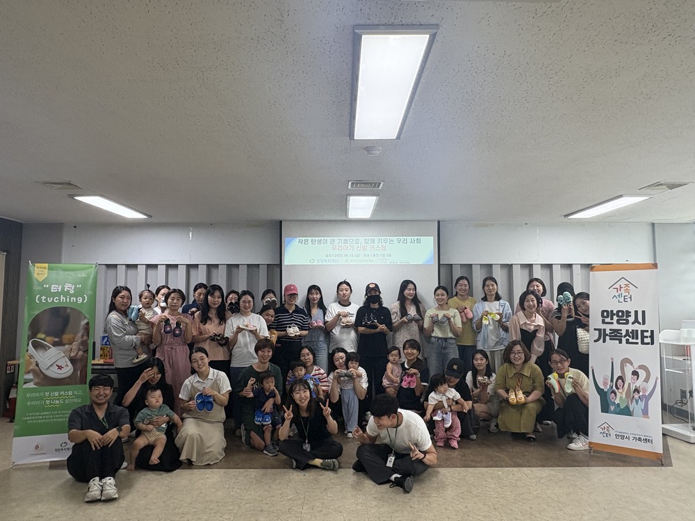 안양시 가족센터, ‘우리 아이 신발 커스텀’ 프로그램 개최