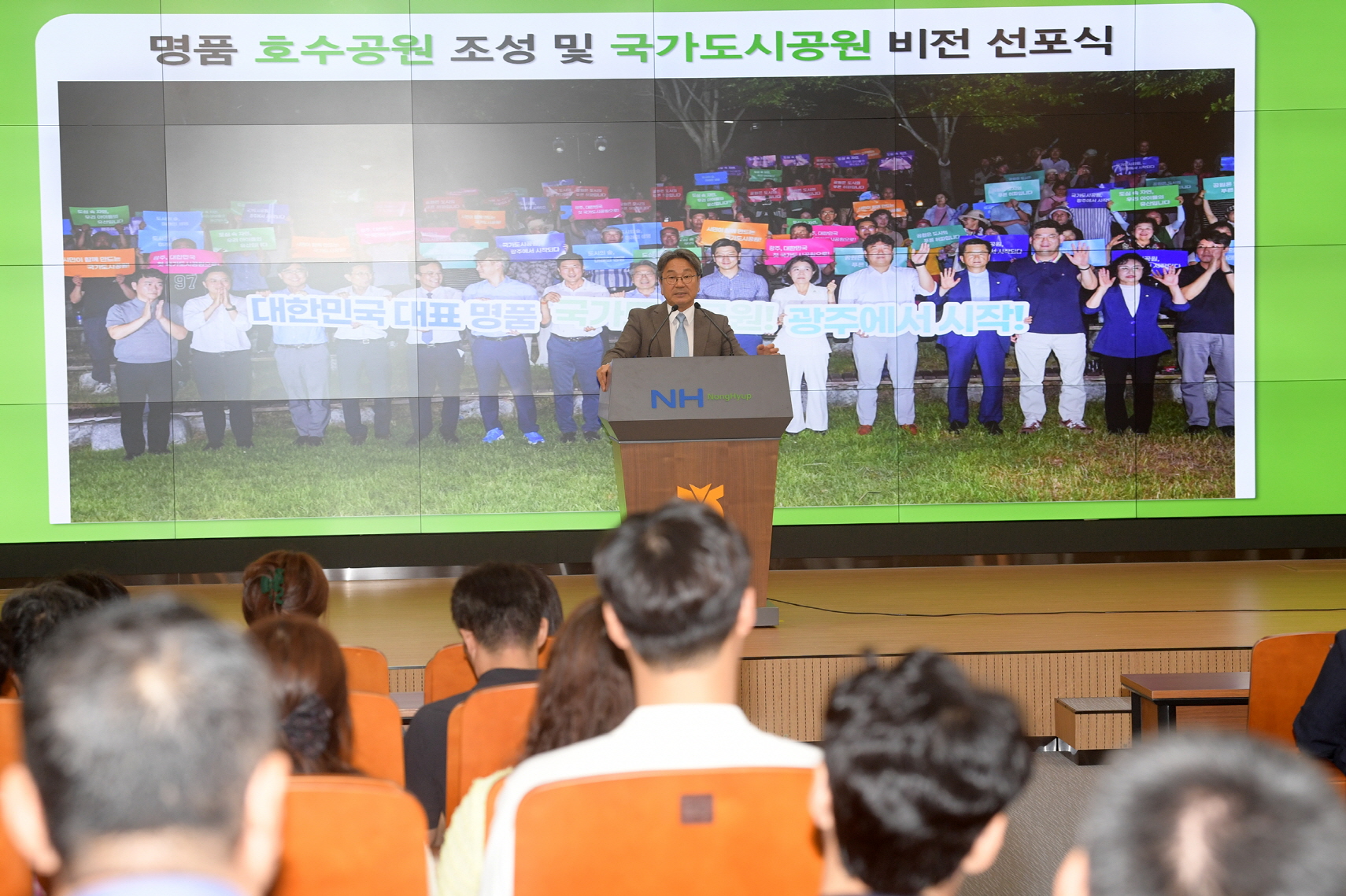 광주시, 민관협력 신용공원 조성 주민설명회