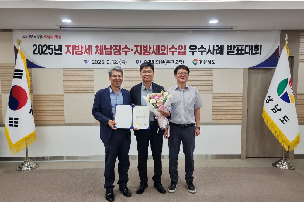 함양군, 2025년 경상남도 지방세외수입징수 우수사례 발표대회 수상