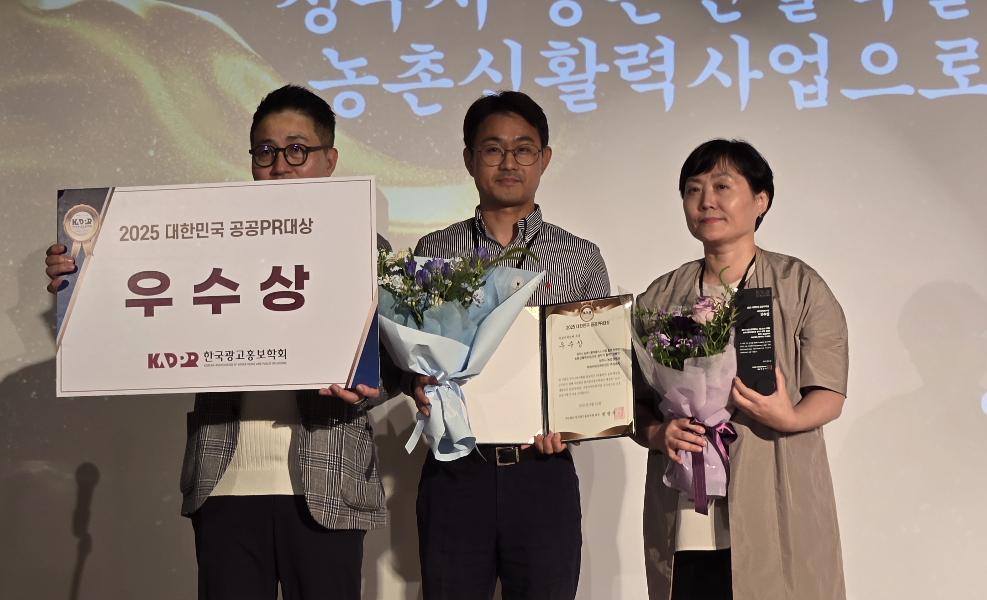 청주시 농업정책과, 대한민국 공공 PR대상 ‘우수상’ 쾌거