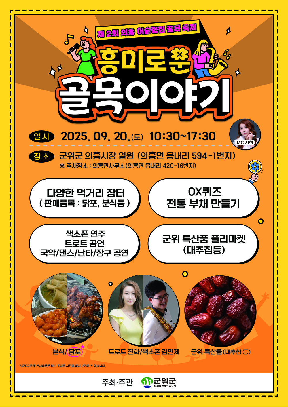 ‘제2회 의흥 어슬렁길 골목축제 개최’
