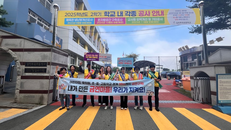 김천시, 학교주변 금연 캠페인 실시