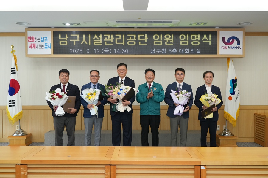 부산 남구, 시설관리공단 제2대 임원진 임명