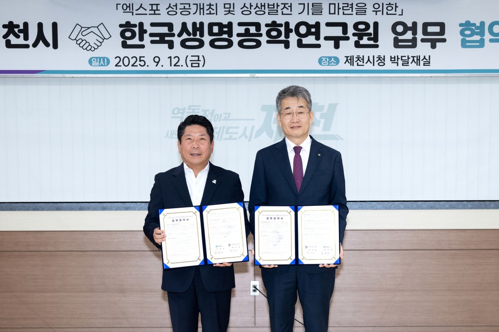 제천시-한국생명공학연구원, 천연물산업 협력 MOU 체결