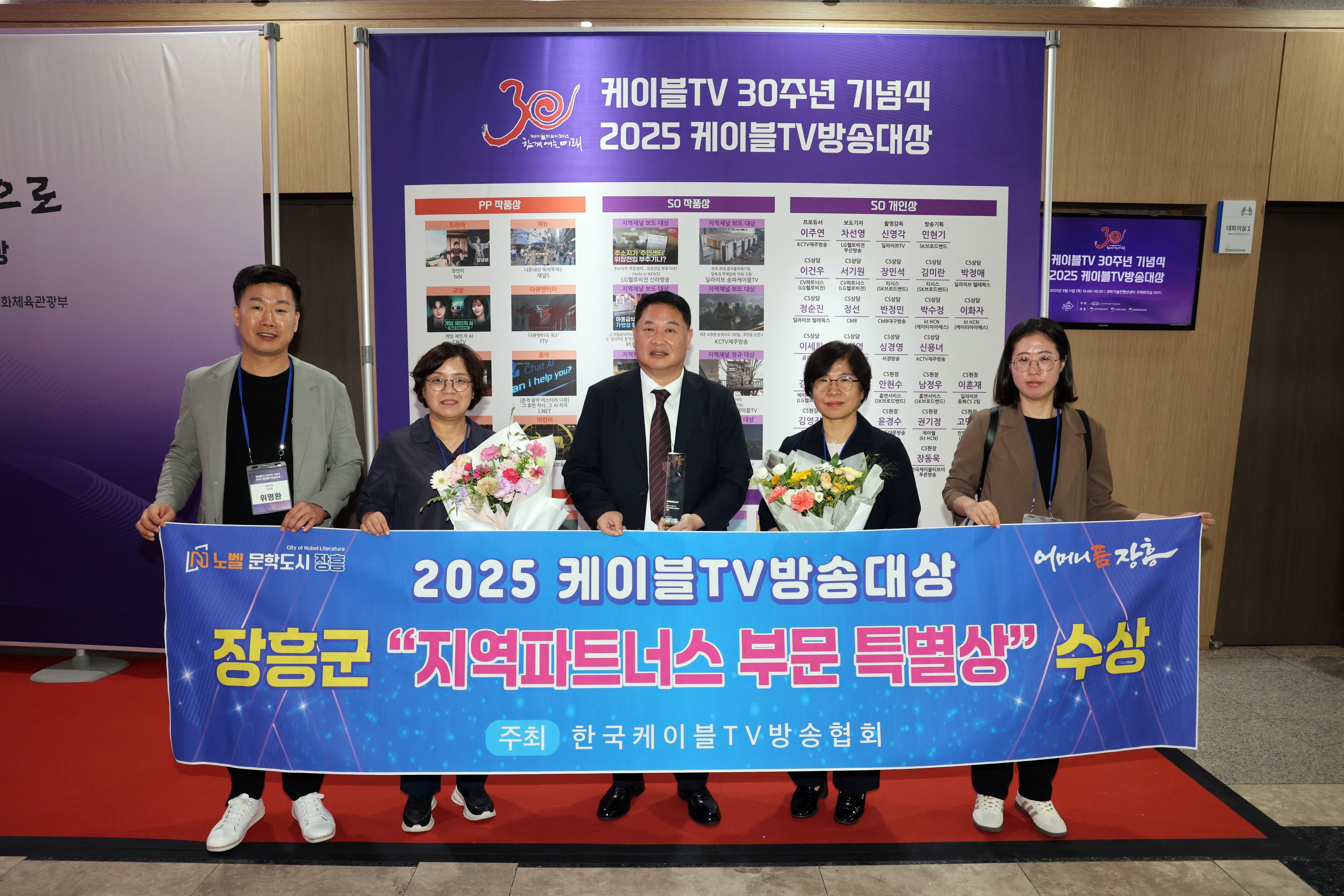 장흥군, 2025 케이블TV 방송대상서 SO특별상 수상