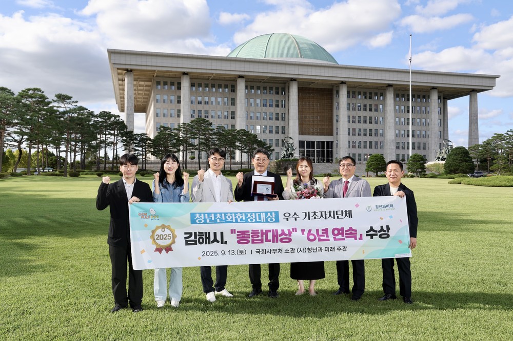 김해시, 제8회 청년친화헌정대상 종합대상 수상