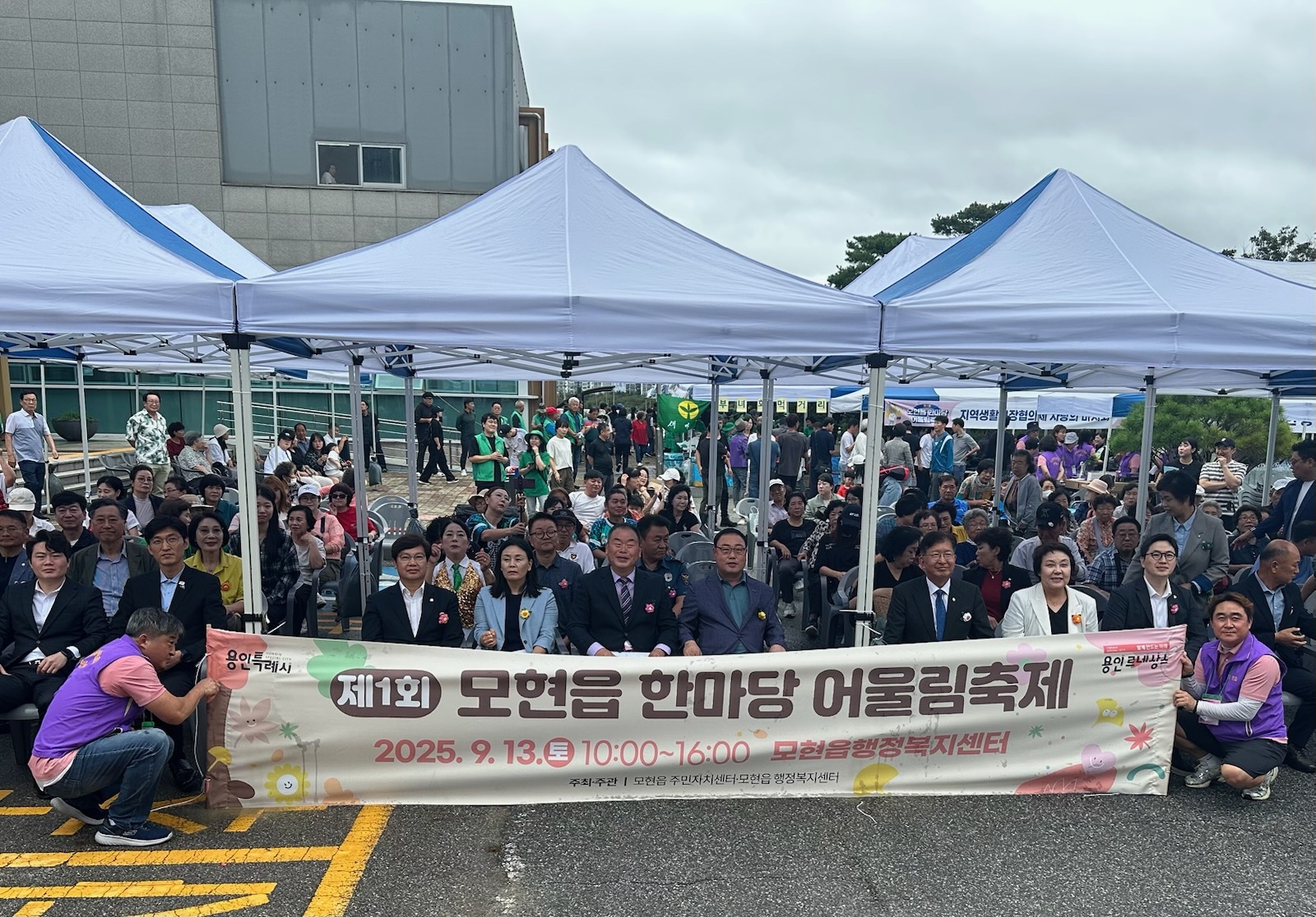 용인특례시 모현읍, 제1회 모현읍 한마당 어울림축제 개최