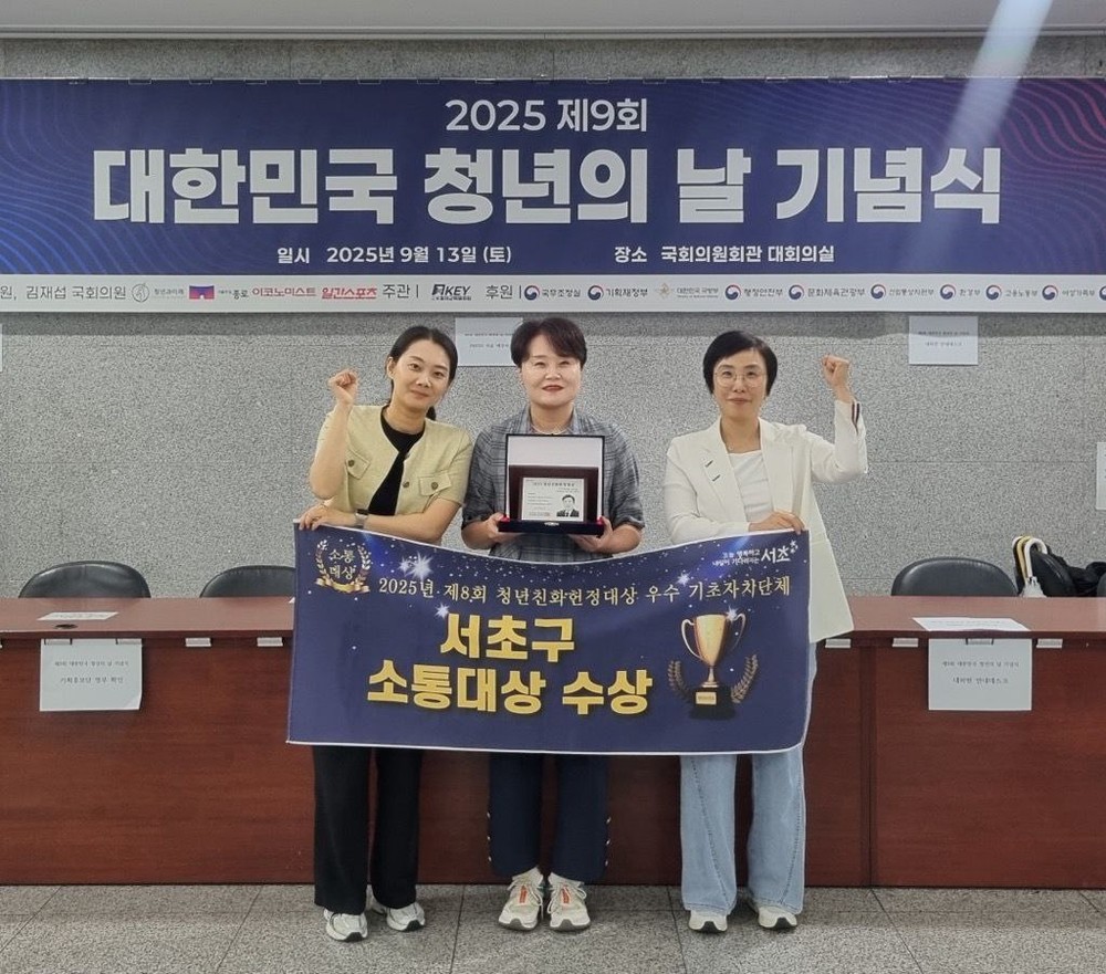 서초구,「제8회 청년친화헌정대상」소통대상 수상!