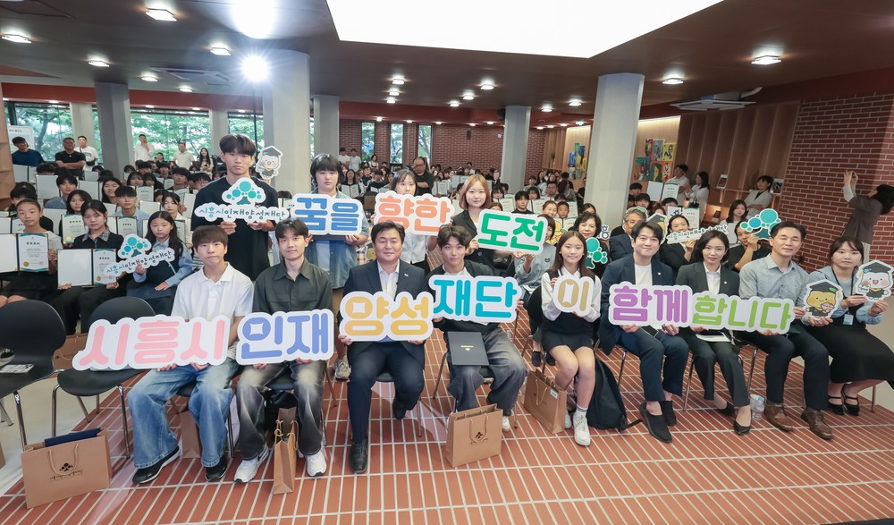 시흥시인재양성재단, 2025년 장학증서 수여식 진행