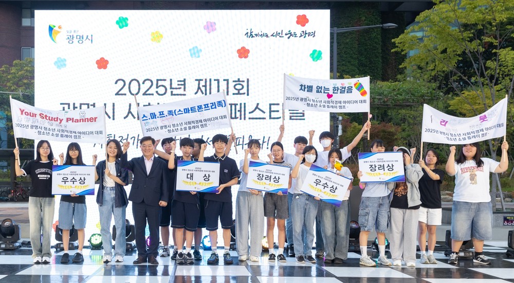 청소년이 직접 제안하는 지역사회 변화…‘광명시 사회적경제 아이디어 대회’ 열어