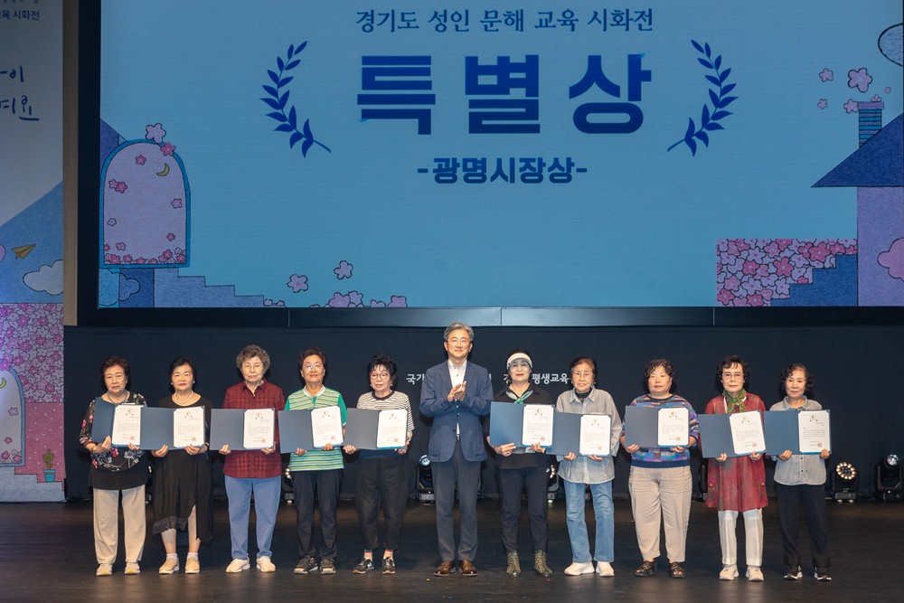 광명시, 경기도 문해의 달 기념행사서 20명 수상… 문해교육 도시 위상 입증