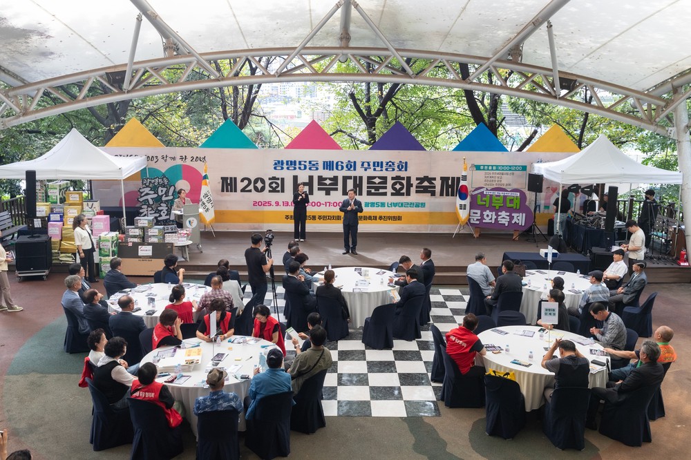 광명5동 주민자치회, ‘제6회 주민총회’와 ‘제20회 너부대문화축제’마쳐