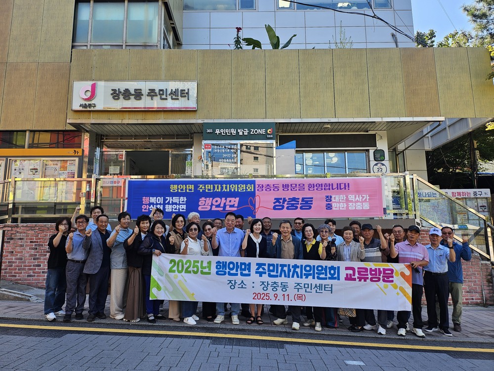중구 장충동-부안군 행안면 주민자치위원회, 도농 상생 교류