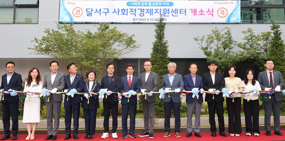 대구 달서구, 사회적경제지원센터 개소…‘원스톱’ 지원