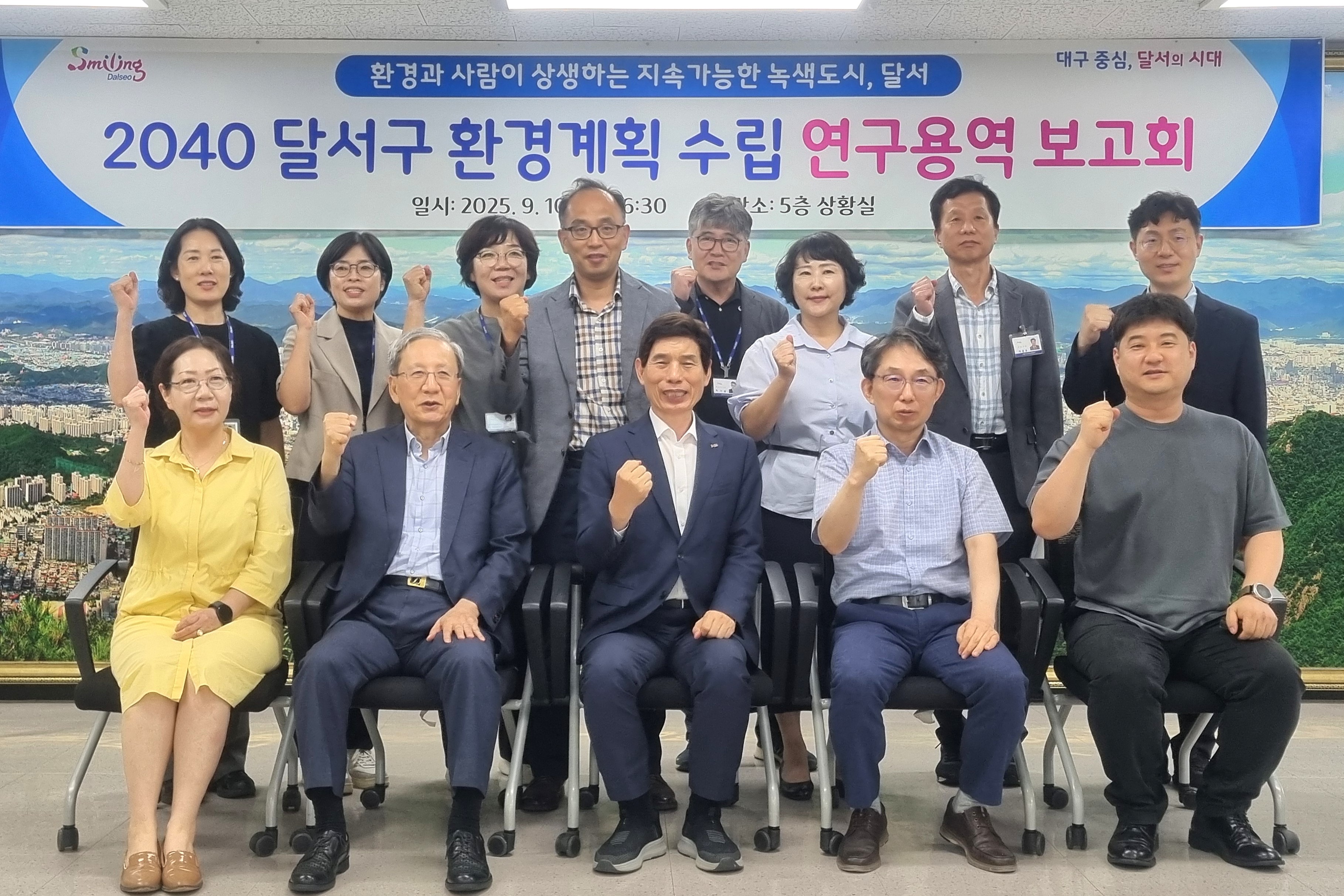 대구 최초‘그린시티’달서구,「2040 달서구 환경계획」중간보고회 개최