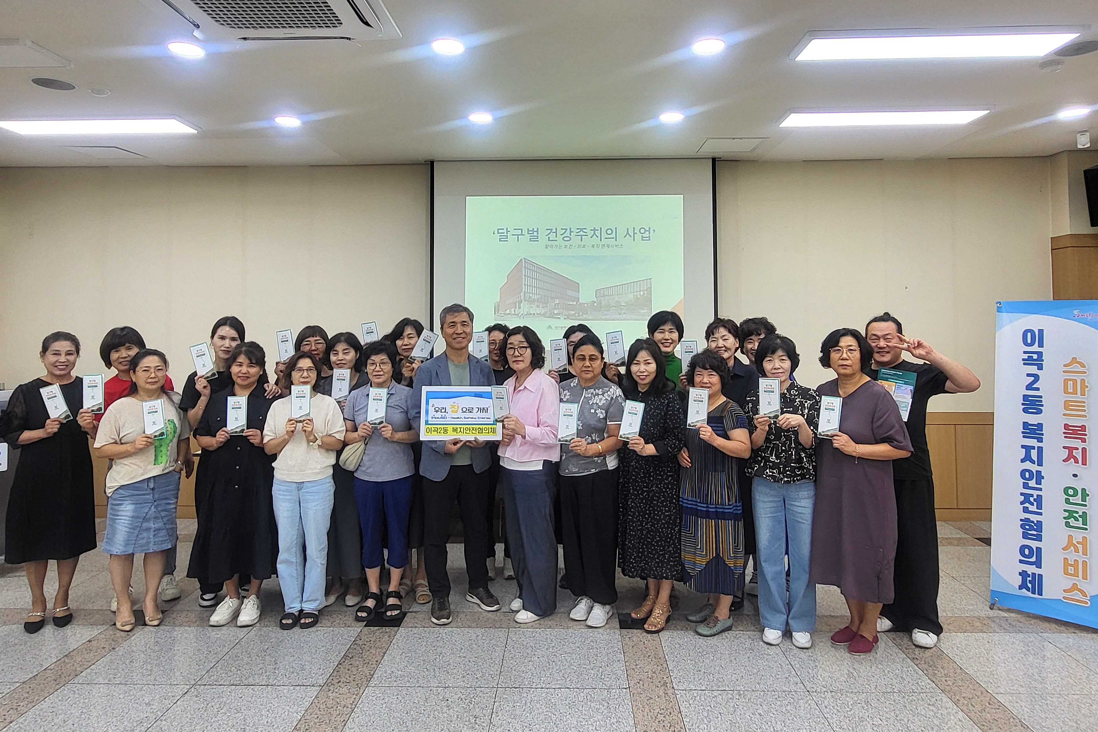 달서구 이곡2동,‘찾아가는 달구벌 건강주치의’사업설명회 개최