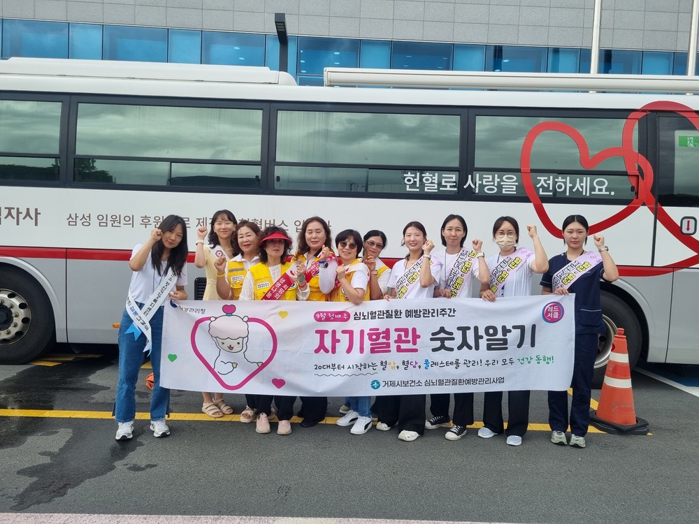 거제시보건소, 심뇌혈관질환 예방관리를 위한 홍보관 운영