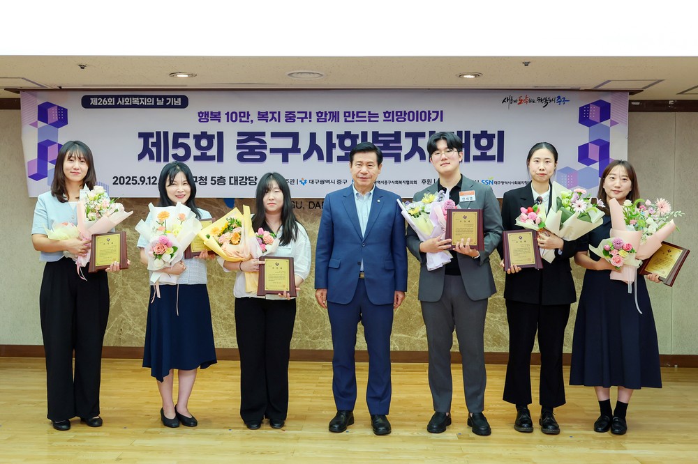 대구 중구, 제5회 중구사회복지대회 및 통합돌봄 민관협력 세미나 성료