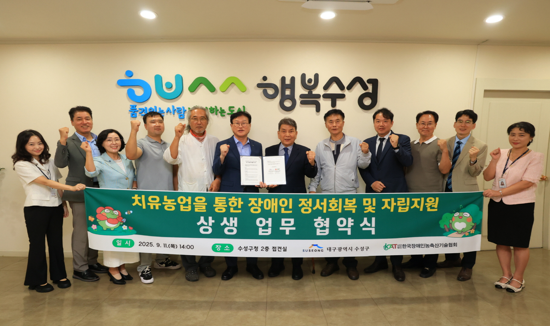 수성구-(사)한국장애인농축산기술협회, 치유농업 통한 장애인 정서회복·자립지원 업무협약 체결