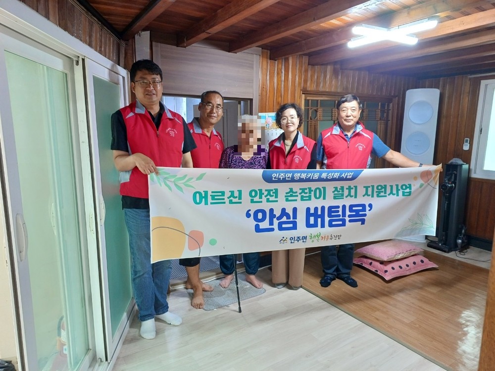 아산시 인주면 행복키움, 어르신 안전손잡이 지원사업 ‘안심 버팀목’ 추진