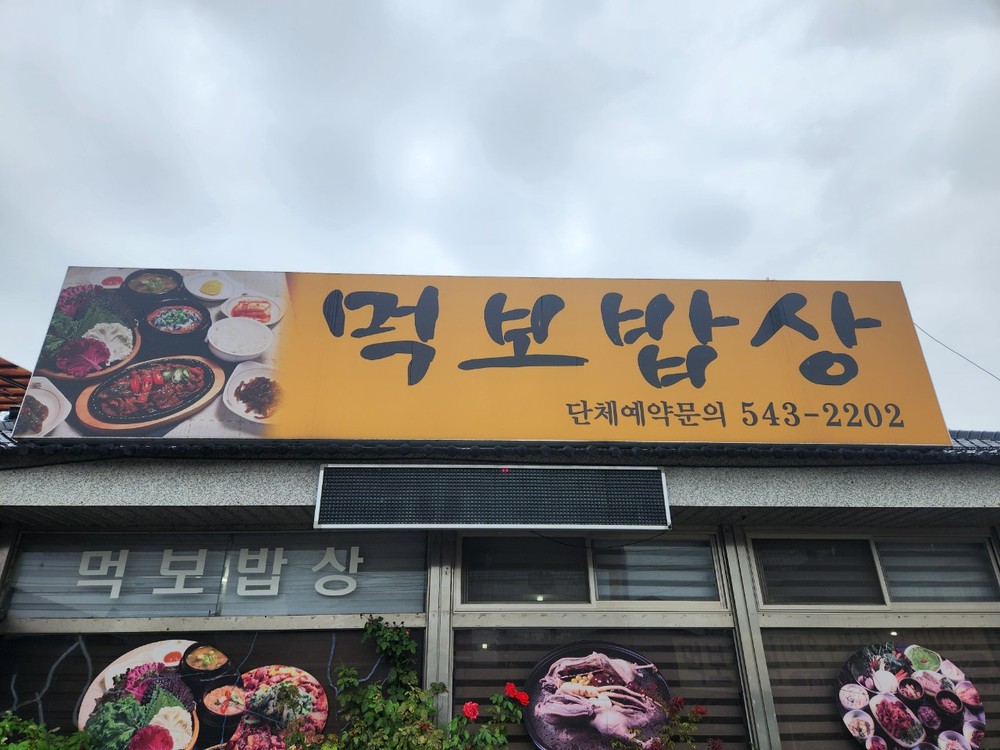 아산시 온양5동 행복키움추진단, 먹보밥상과 후원 협약 체결