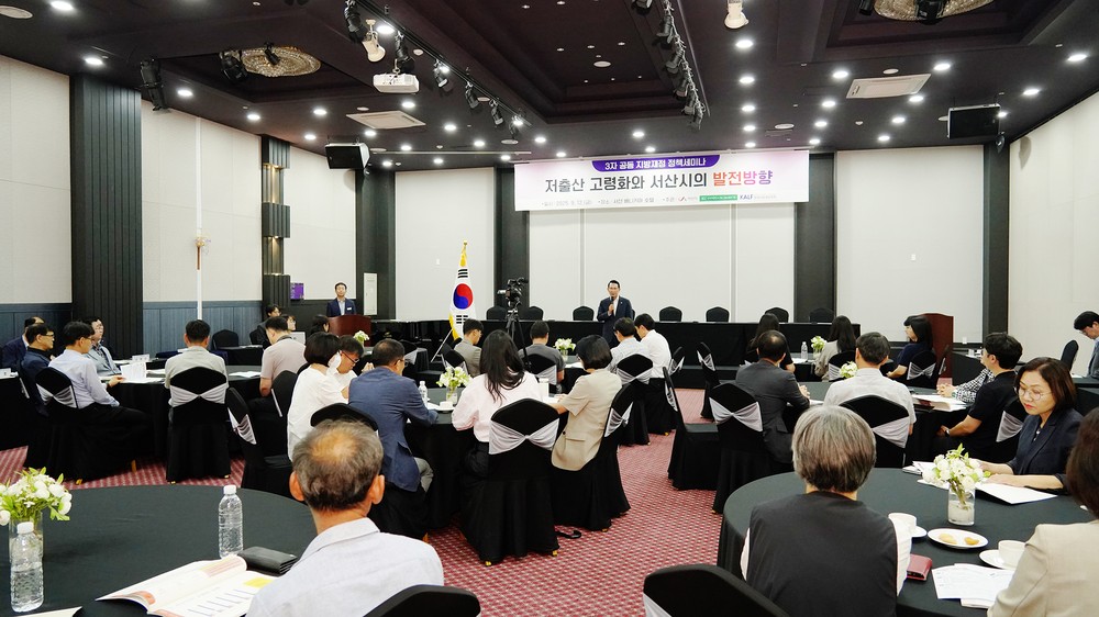 서산시, 3자 공동 지방재정 정책 세미나 개최