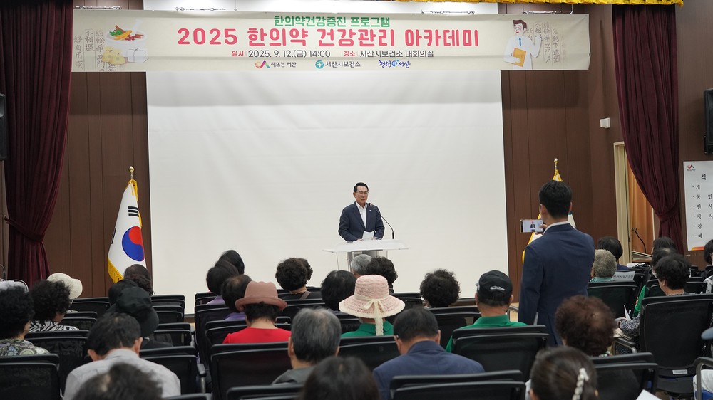 서산시, 한의학 건강 아카데미 성료