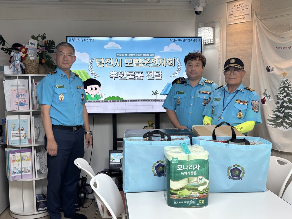당진시모범운전자회, 당진시여자단기청소년쉼터에 후원물품 전달
