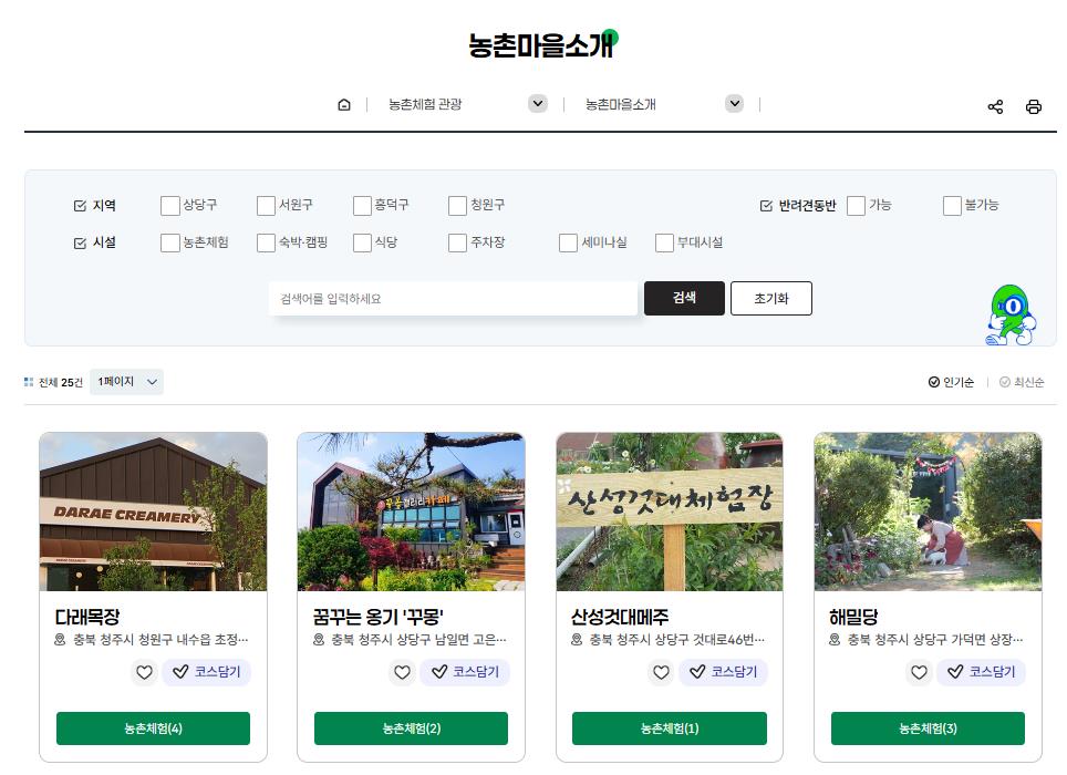 청주시, 농촌 체험‧관광 통합 플랫폼 ‘청주여유’ 오픈