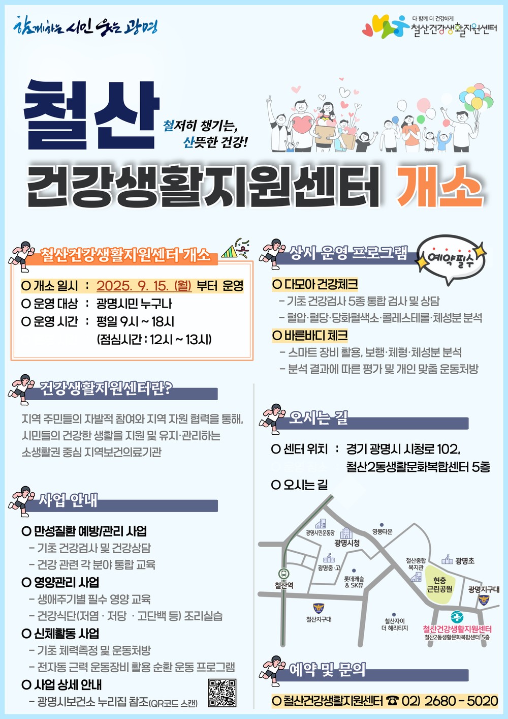 광명시, 철산권역 건강 거점 ‘철산건강생활지원센터’ 운영 시작