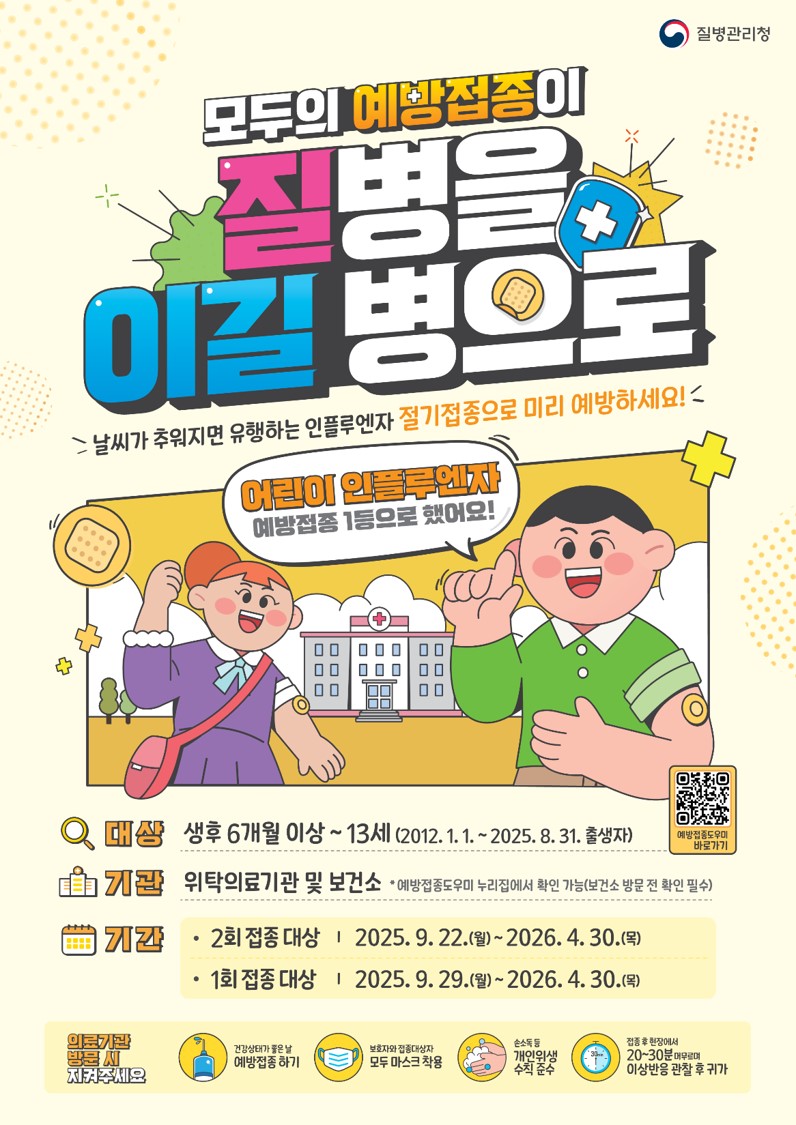 광명시, 어린이·임신부·어르신 대상 독감 무료 예방접종 실시