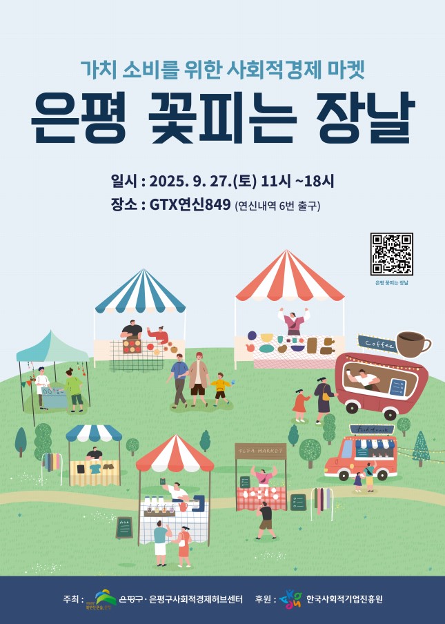 ‘은평 꽃피는 장날’…가치소비를 위한 사회적경제 마켓 열려