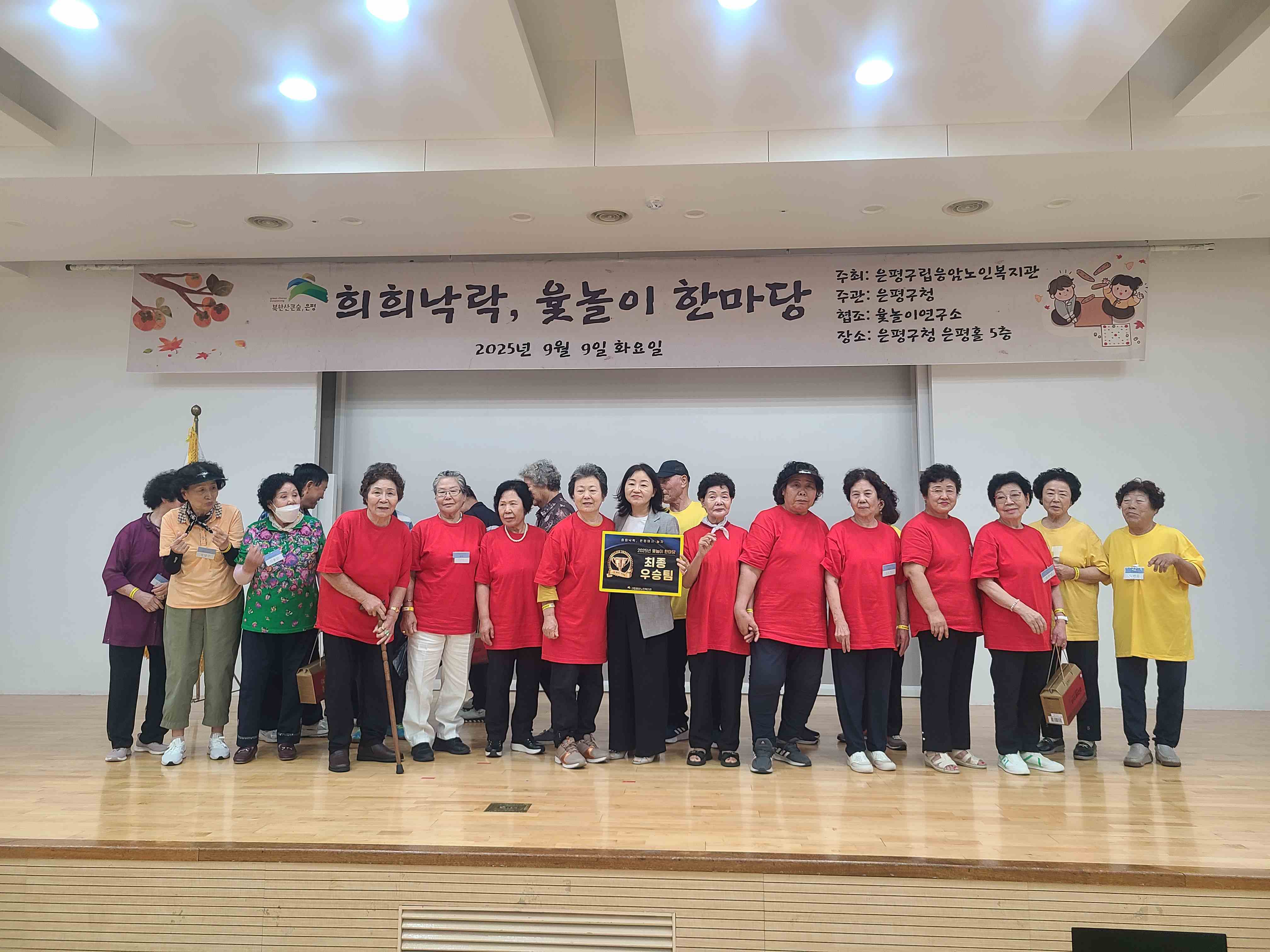 웃음과 화합의 윷놀이 한 판… 은평구, ‘희희낙락 윷놀이 한마당’ 개최