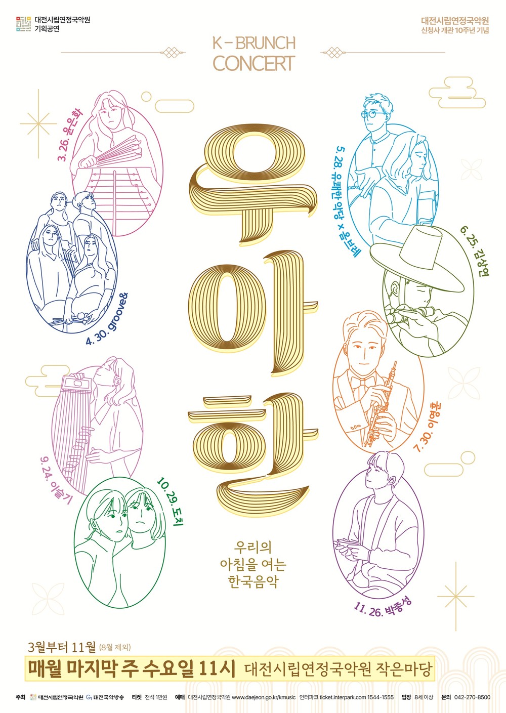 가야금 연주자 이슬기, 대전시립연정국악원 K-브런치콘서트 ‘우‧아‧한’ 무대 선다