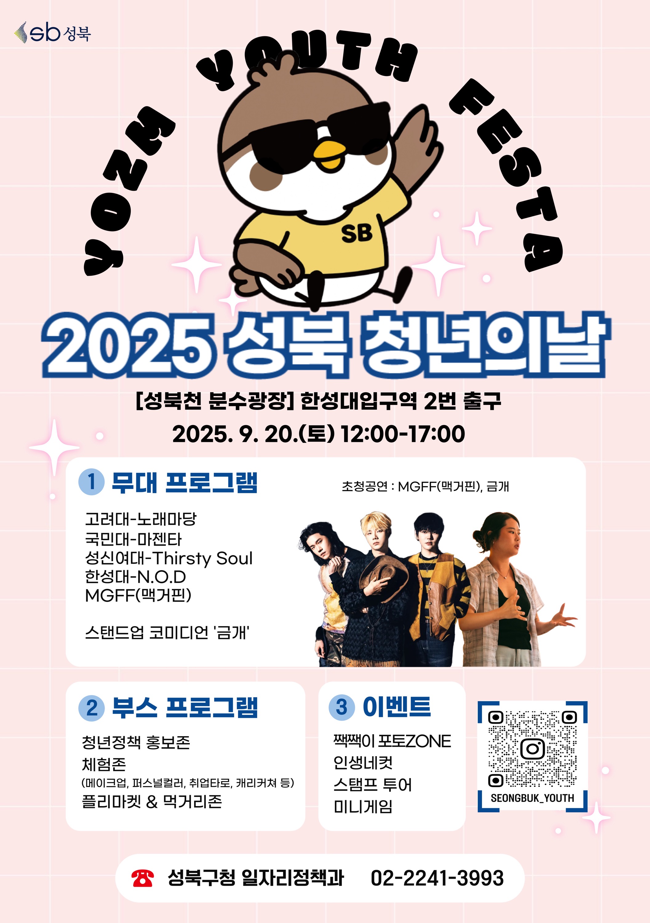 성북구, 청년의 날 맞아 일자리박람회·축제 개최