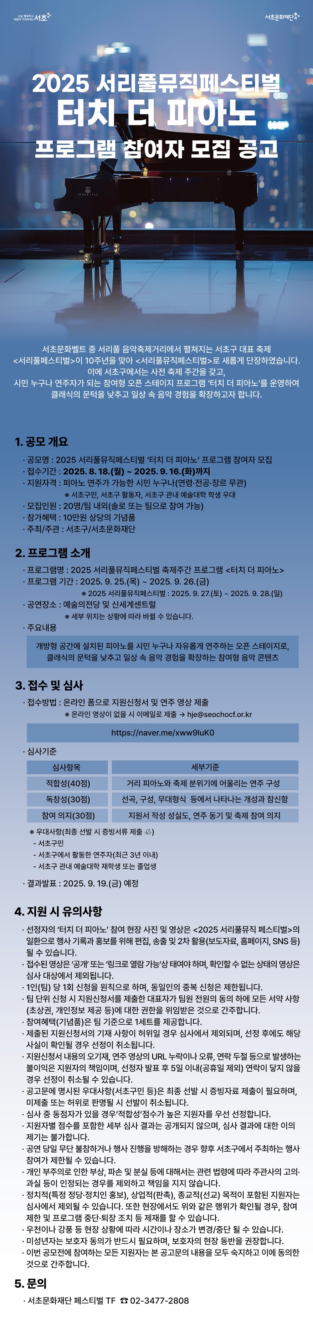 서리풀뮤직페스티벌 화려한 붐업! 예술의전당 일대서 특별 프로그램 운영