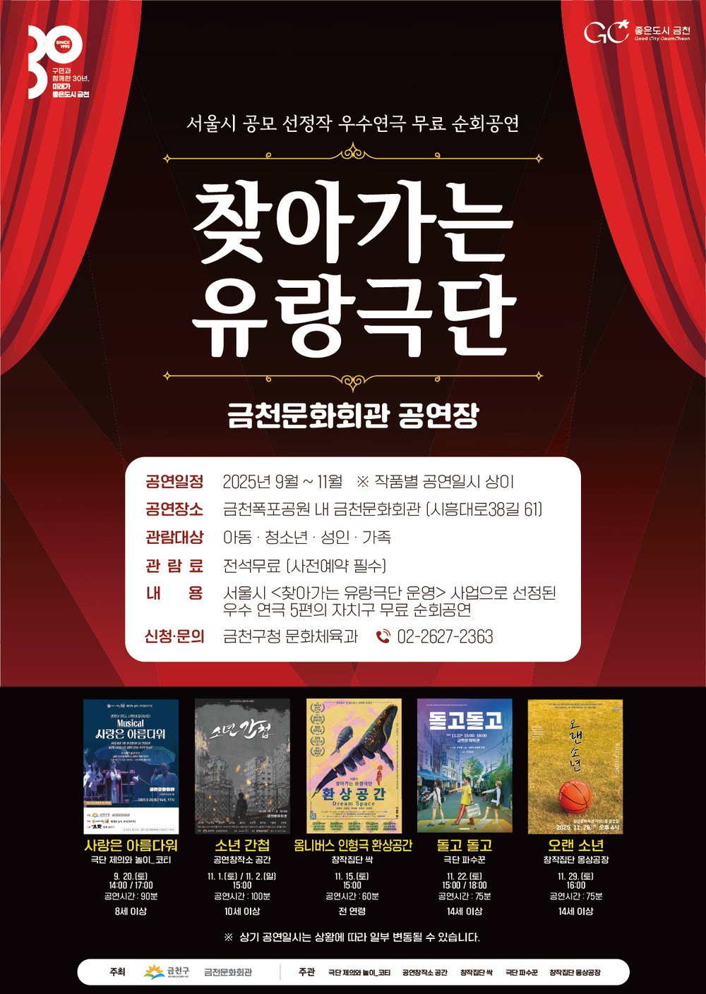‘무료로 연극보Go! 즐기Go!’ 금천구, ‘2025 찾아가는 유랑극단’ 개최
