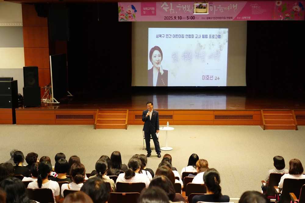 성북구, 민간어린이집 보육교직원 힐링연수 개최… 현장 사기 진작 적극행정