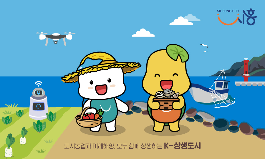 시흥시, 9월 18일부터 농어민 기회소득 지원사업 2차 신청접수