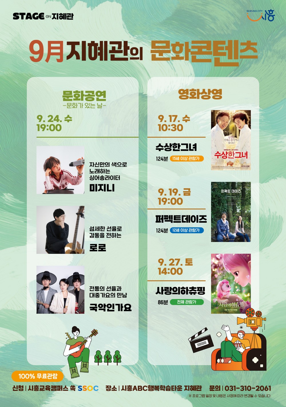 ABC행복학습센터 지혜관, 시민문화공간으로 ‘활짝’