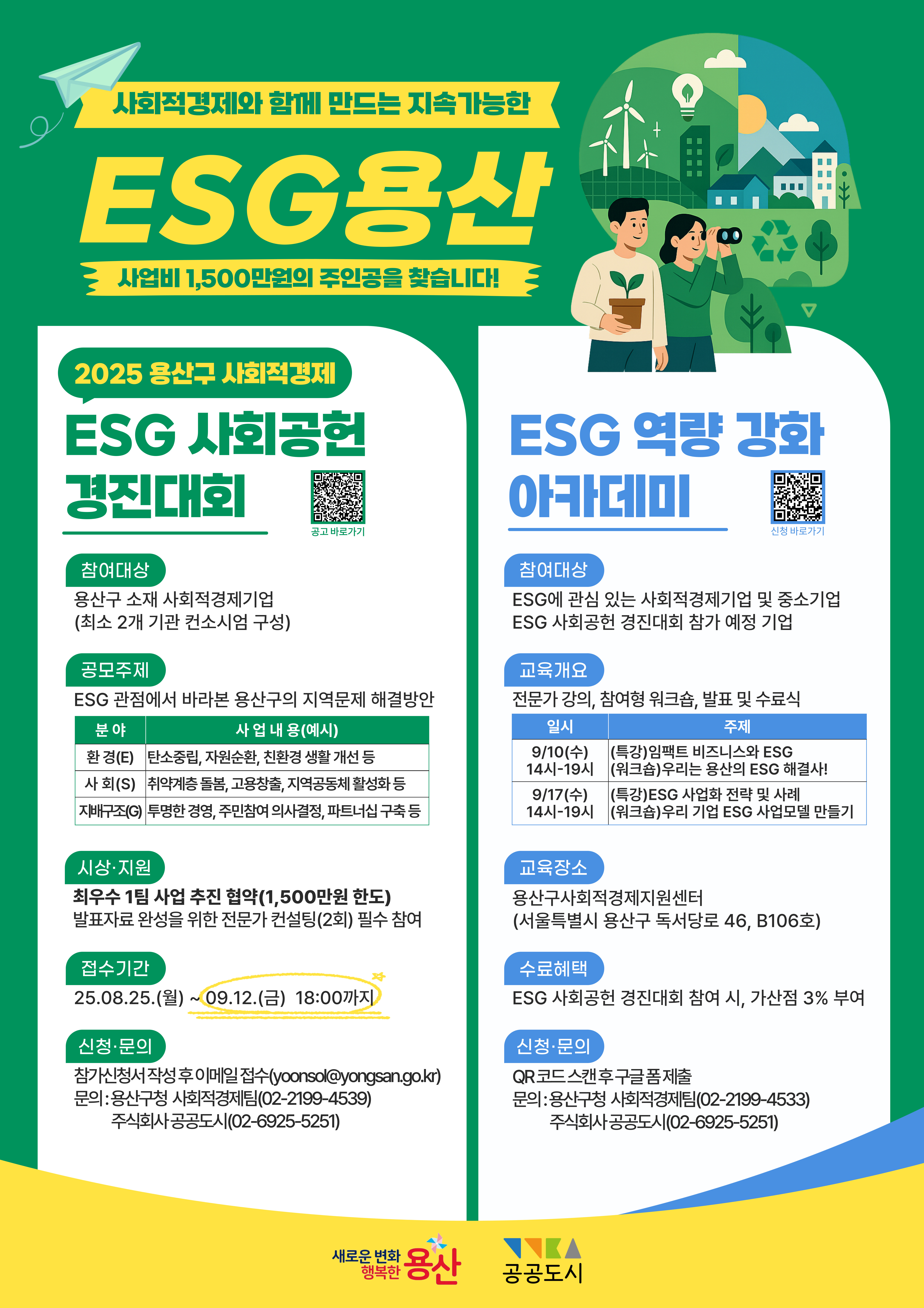 용산구, 사회적경제기업 ‘ESG 역량 강화 아카데미’ 개최