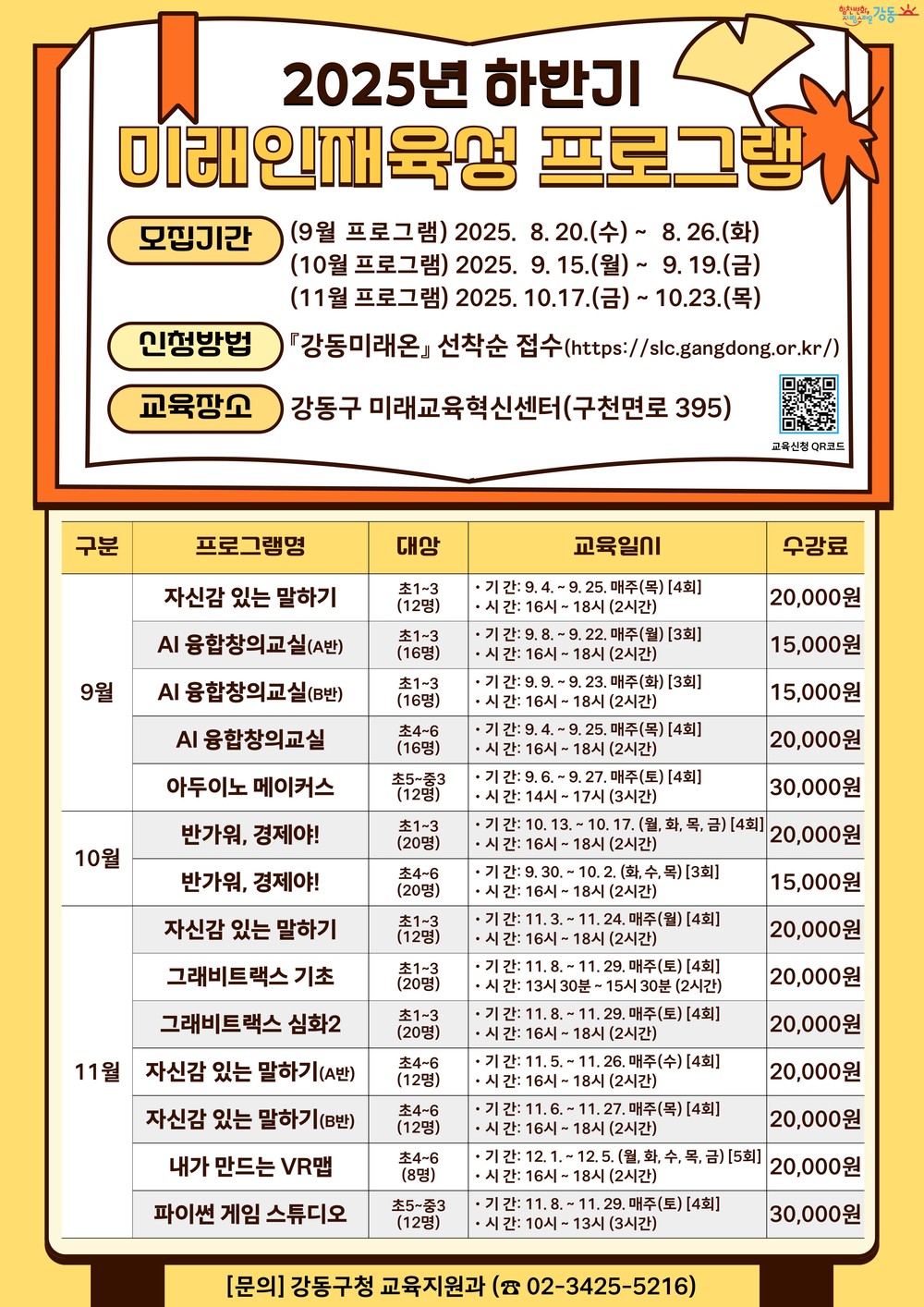 강동구, 미래인재 키운다…AI·코딩 등 4차 산업 인재양성 본격화