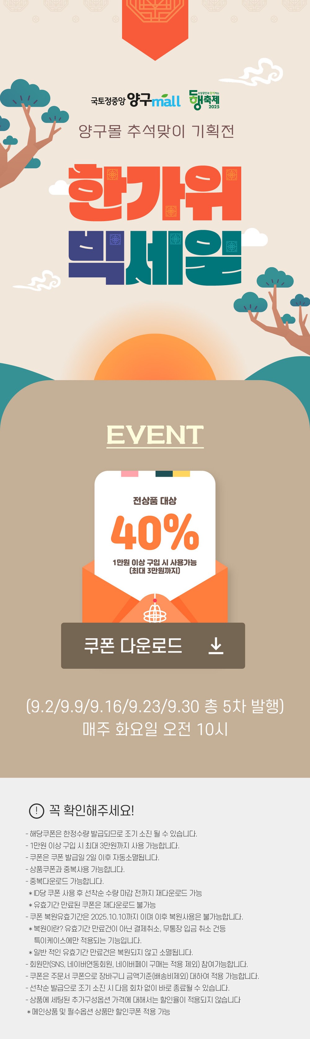 양구몰 추석맞이 기획전, 40% 할인 행사