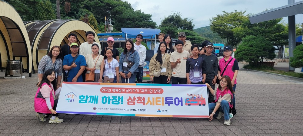 함께하장! 삼척시티투어
